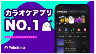 【アプリ】ポケカラ（iOS/Android）