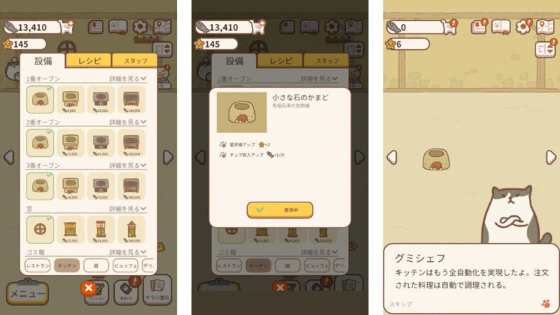 No004_サムネイル画像_画像集_【ゲーム】ねこレストラン（iOS/Android）の紹介とアプリ情報_ゲーム画面_かまど設置