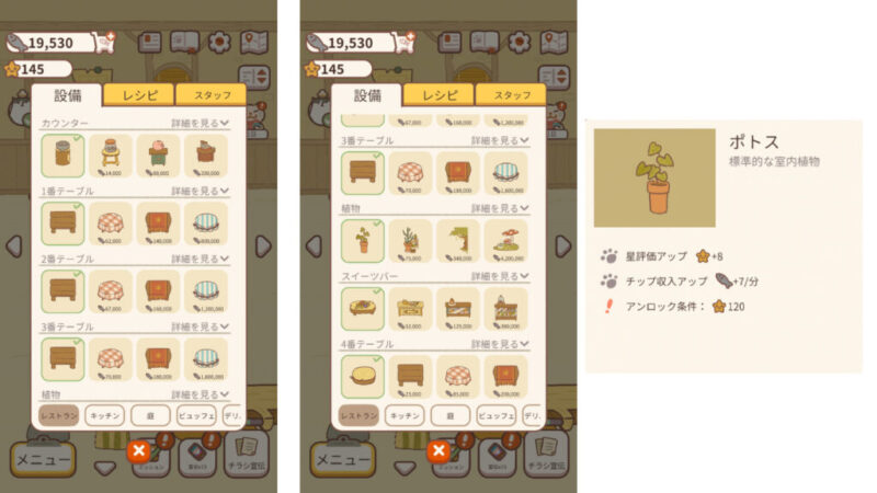 No008_サムネイル画像_画像集_【ゲーム】ねこレストラン（iOS/Android）の紹介とアプリ情報_星評価