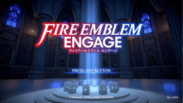 【Nintendo Switch】ファイアーエムブレム エンゲージ（FireEmblem Engage）【解説】おすすめポイントとゲーム情報